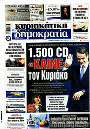 /Δημοκρατία