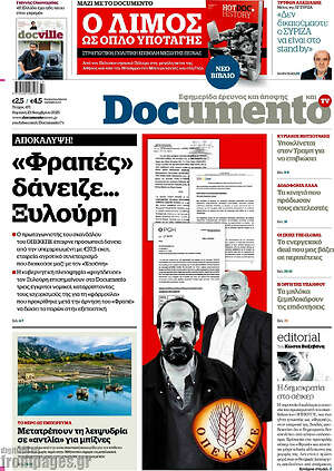 Documento: «Φραπές» δάνειζε... Ξυλούρη