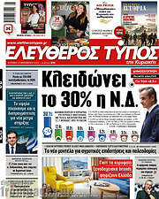 /Ελεύθερος Τύπος