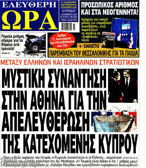Πρωτοσέλιδο εφημερίδας Ελεύθερη ώρα - protoselida