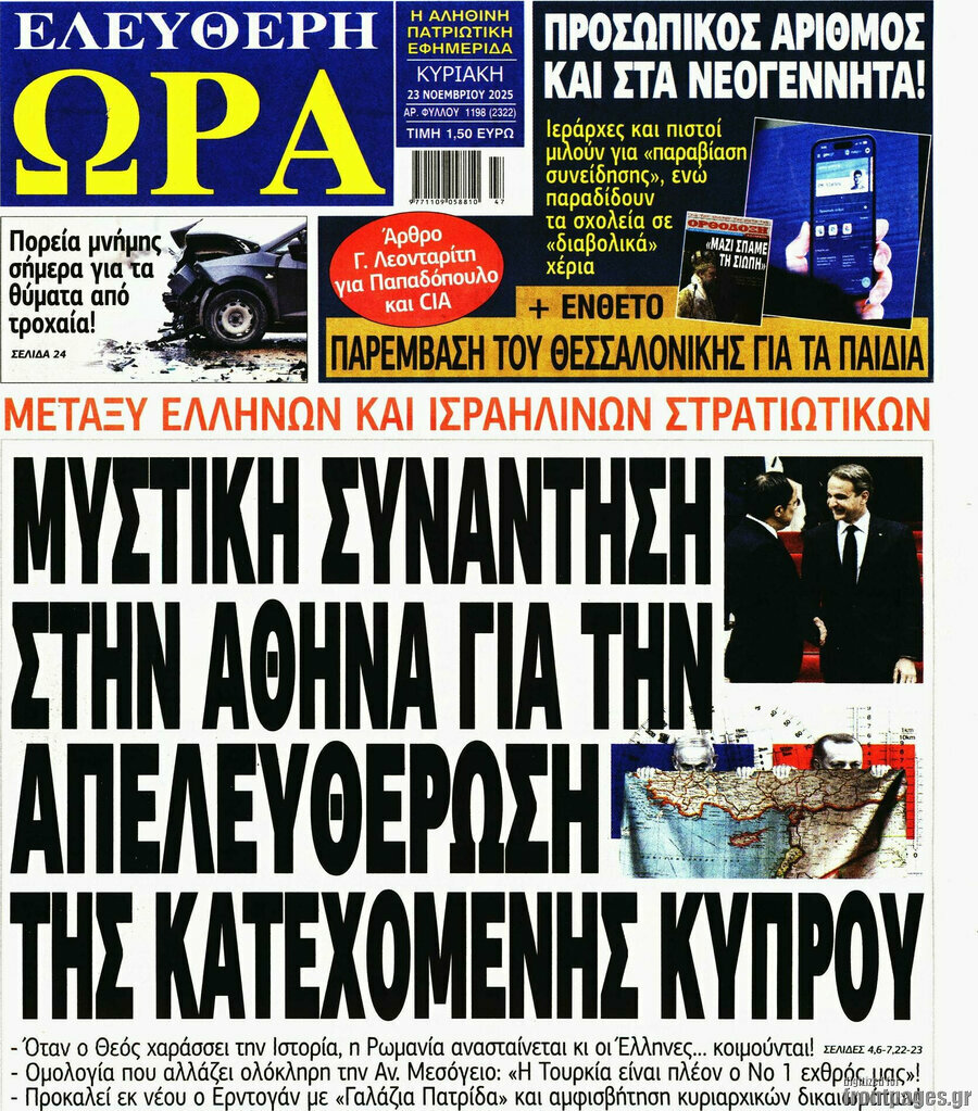 Ελεύθερη ώρα