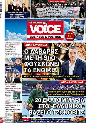Πρωτοσέλιδο One Voice