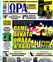 /Η Ώρα των Σπορ