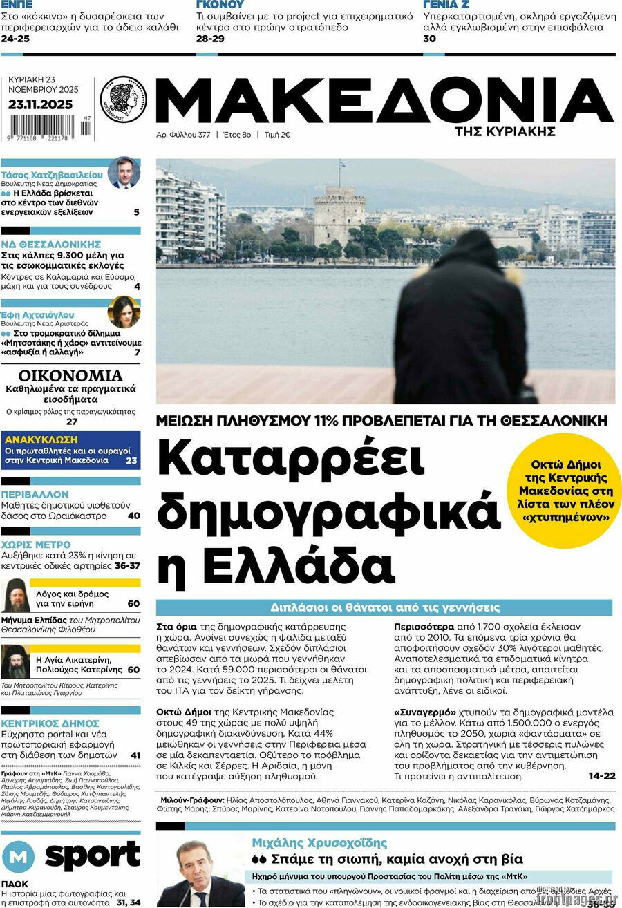 Μακεδονία