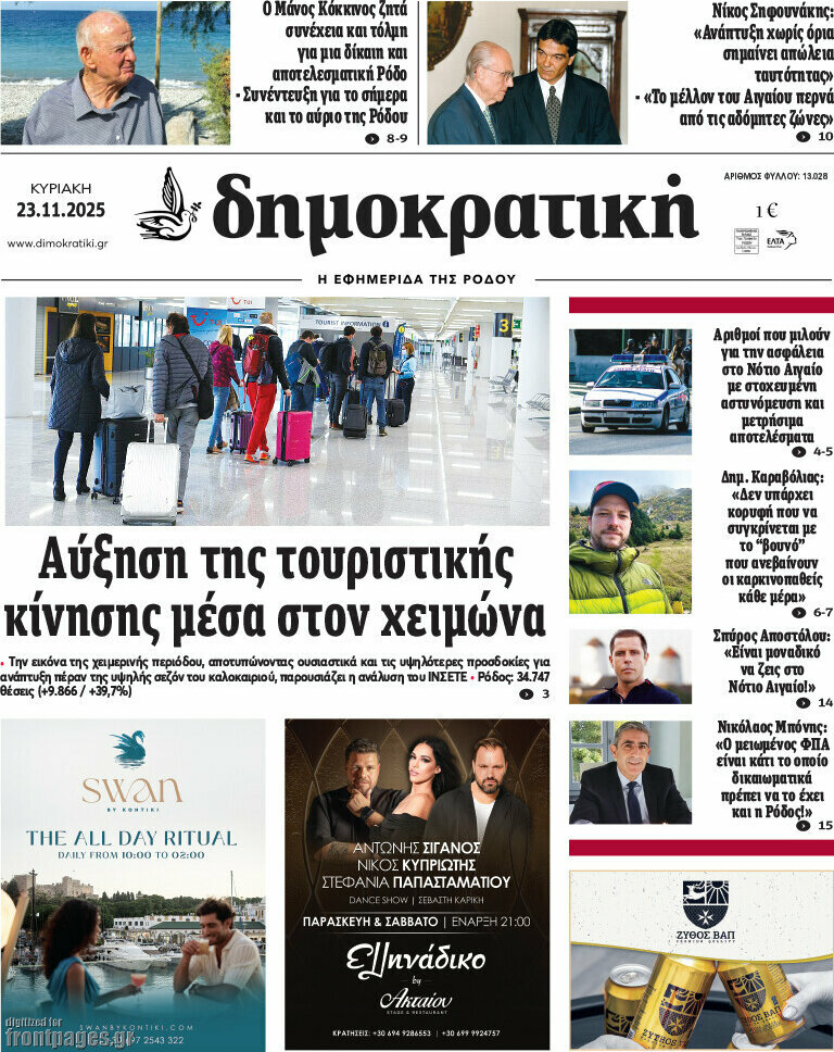 Δημοκρατική Ρόδου
