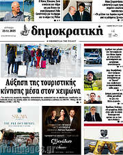 /Δημοκρατική Ρόδου