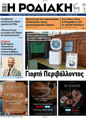 Πρωτοσέλιδο Η Ροδιακή