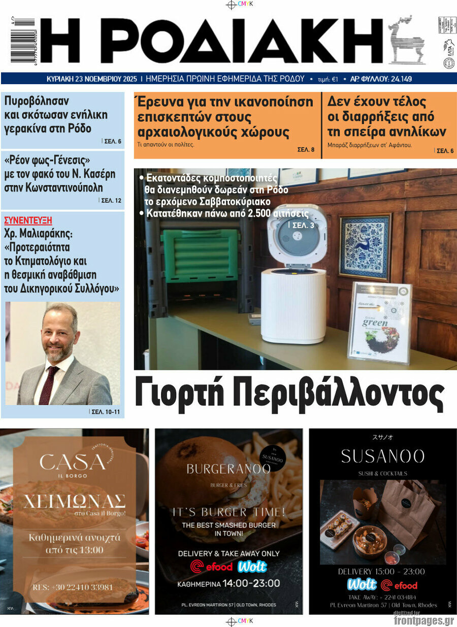 Η Ροδιακή