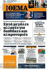 /Πρώτο Θέμα