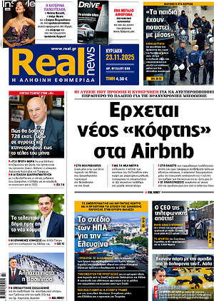Real News: Έρχεται νέος «κόφτης» στα Airbnb