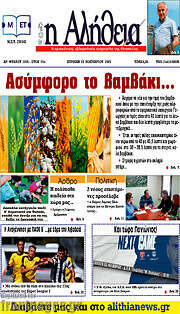 /Η Αλήθεια