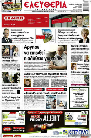 Πρωτοσέλιδο Ελευθερία
