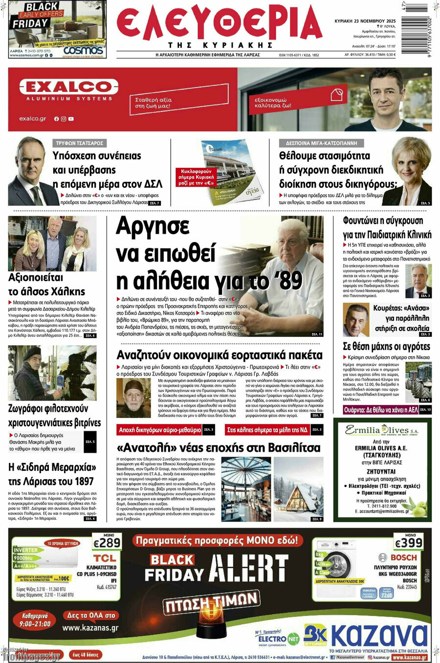 Ελευθερία
