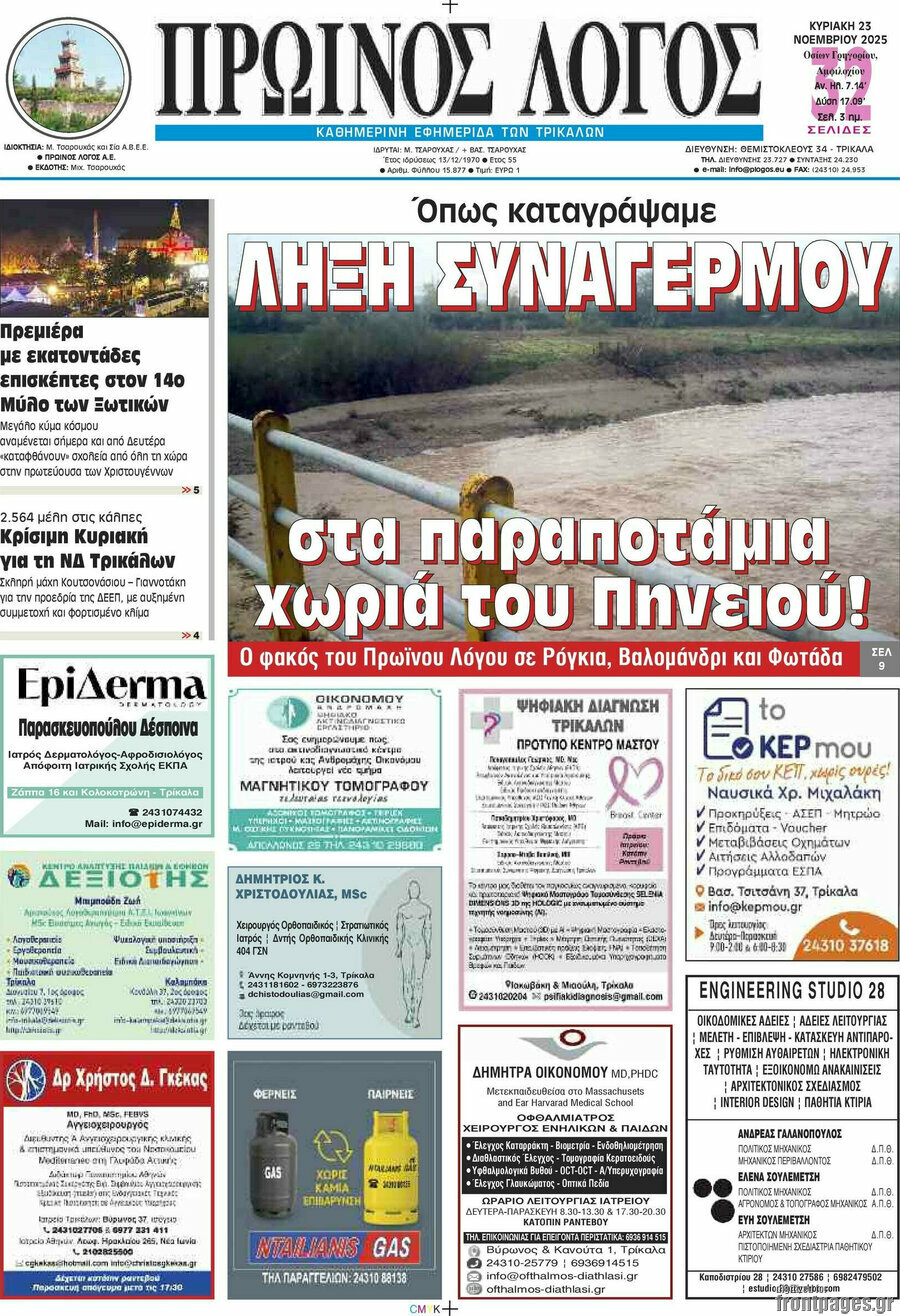 Πρωινός Λόγος