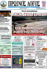 /Πρωινός Λόγος