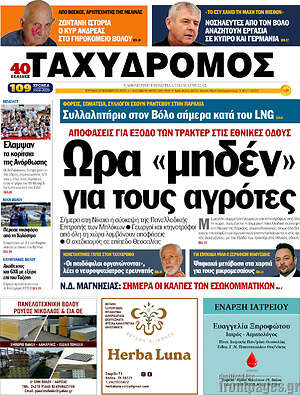 Πρωτοσέλιδο Ταχυδρόμος