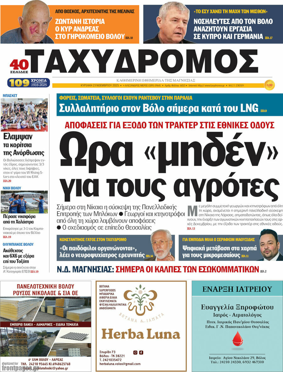 Ταχυδρόμος