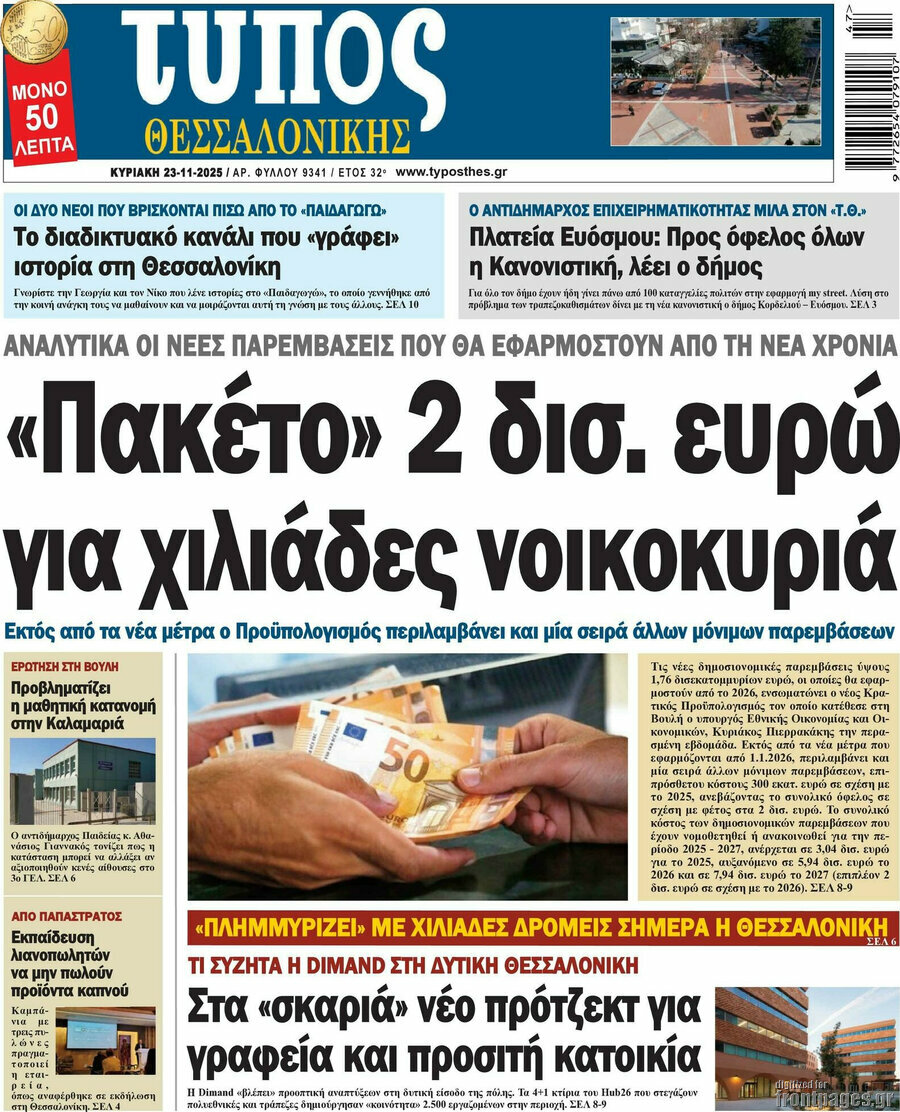 Τύπος Θεσσαλονίκης