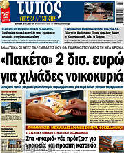 /Τύπος Θεσσαλονίκης