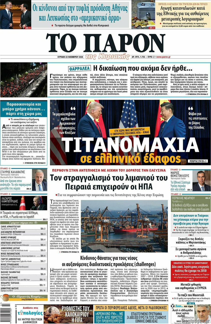 Το Παρόν