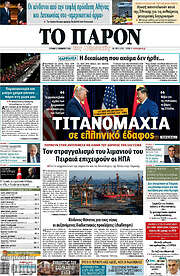 /Το Παρόν