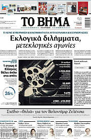 /Το Βήμα