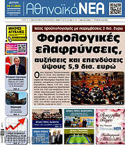 /Αθηναϊκά Νέα