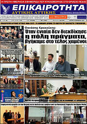 /Επικαιρότητα Δ. Αττικής