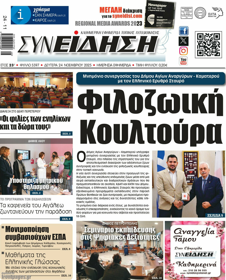 Συνείδηση
