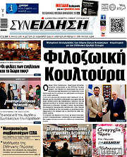 /Συνείδηση