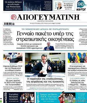 Απογευματινή: Γενναίο πακέτο υπέρ της στρατιωτικής οικογένειας