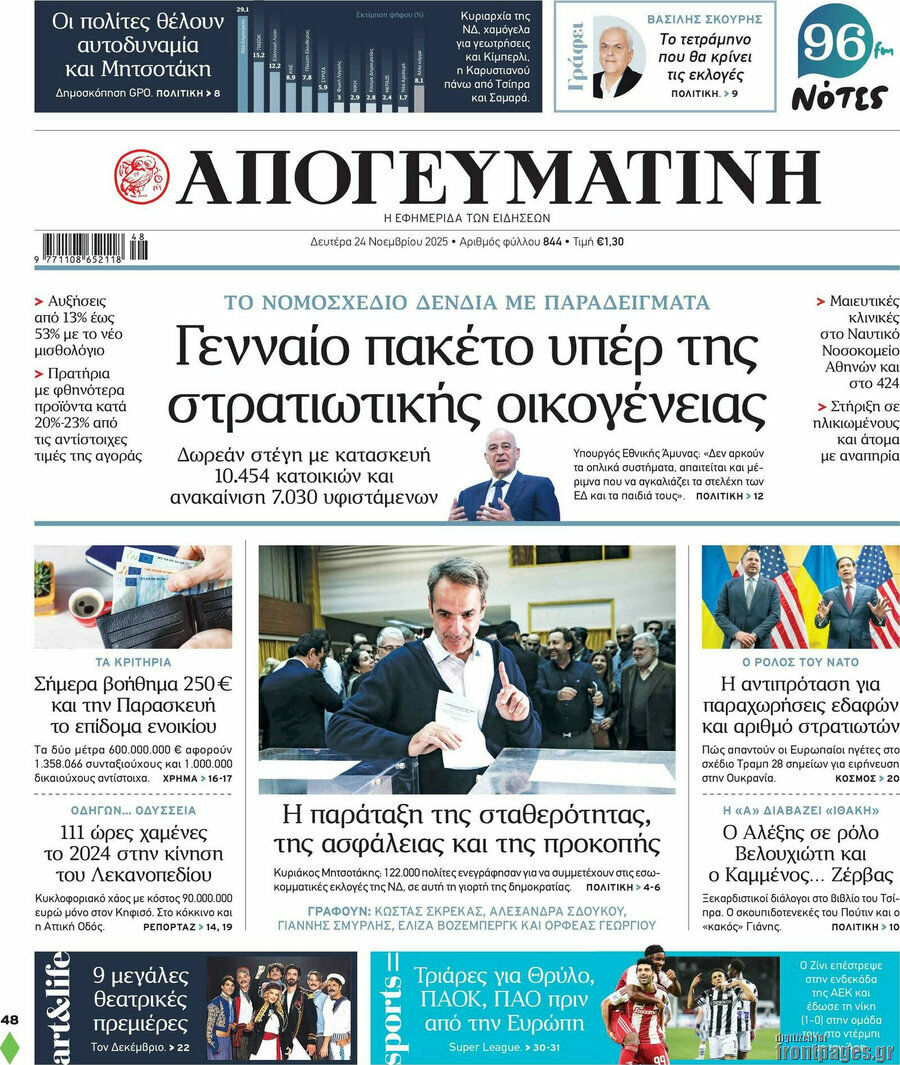 Απογευματινή
