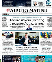 /Απογευματινή