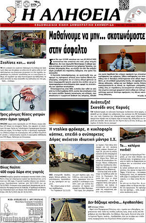 Πρωτοσέλιδο Η Αλήθεια