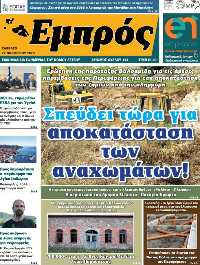 Εμπρός