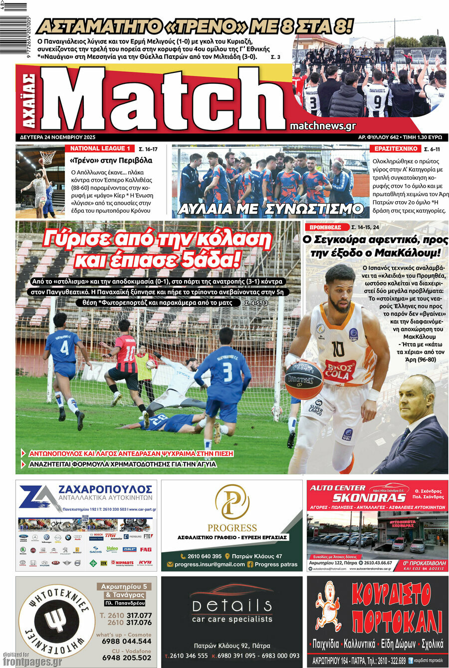 Match Αχαΐας