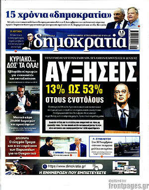 Πρωτοσέλιδο εφημερίδας Δημοκρατία - protoselida