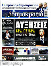 /Δημοκρατία
