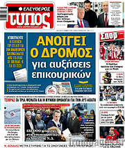 /Ελεύθερος Τύπος