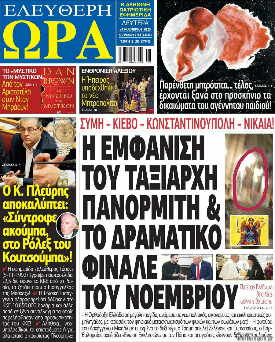Ελεύθερη ώρα