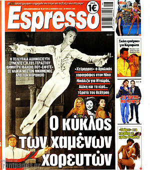 Πρωτοσέλιδο εφημερίδας Espresso - protoselida