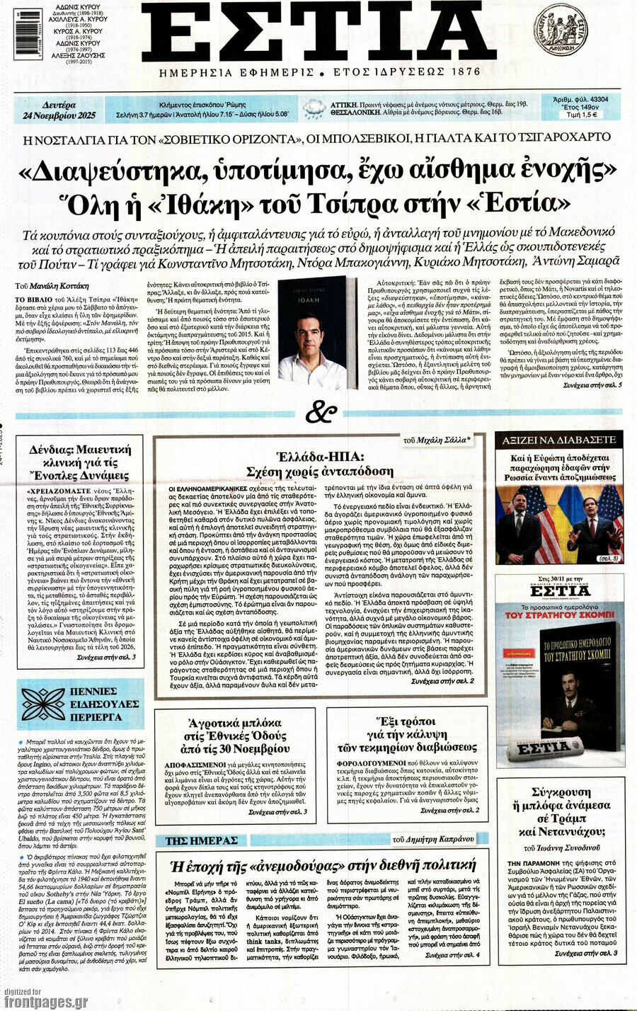 Εστία