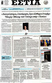 /Εστία