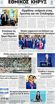 /Εθνικός Κήρυξ