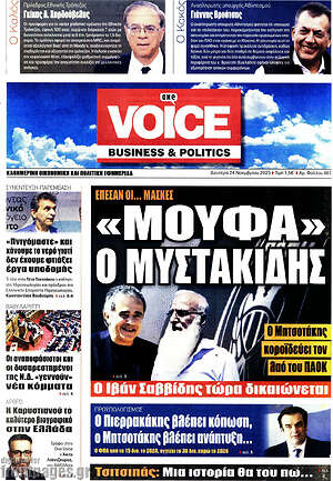 Πρωτοσέλιδο One Voice