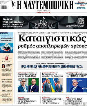 Η Ναυτεμπορική: Καταιγιστικός ρυθμός αποπληρωμών χρέους