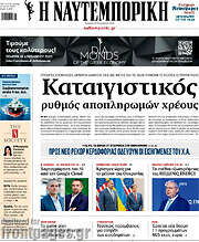 /Η Ναυτεμπορική
