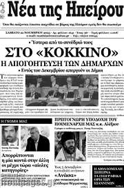 /Νέα της Ηπείρου