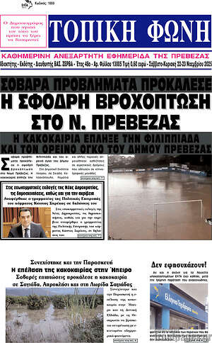 Πρωτοσέλιδο Τοπική Φωνή