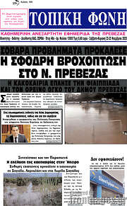 /Τοπική Φωνή